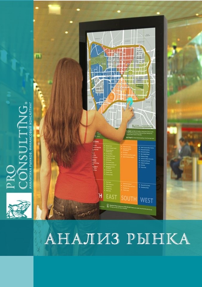 Анализ рынка интерактивной рекламы в Украине. 2015 год